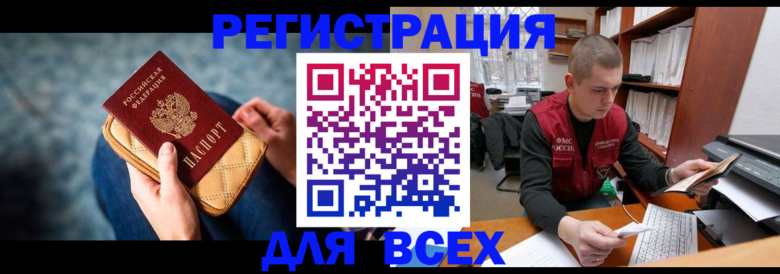 временная регистрация 2025 в Амурской области