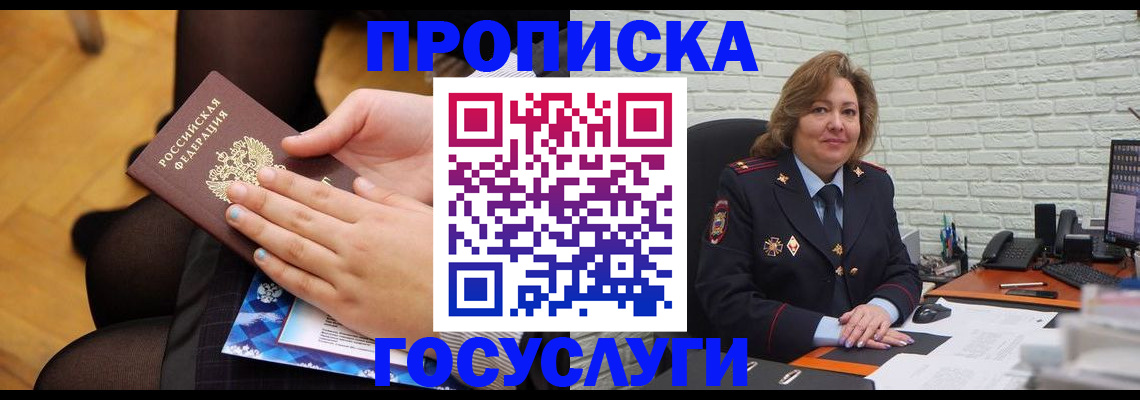 временная регистрация надежно в Амурской области