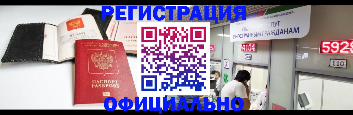 прописка 2025 в Амурской области