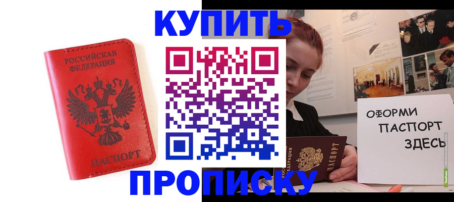 прописка для военкомата в Амурской области