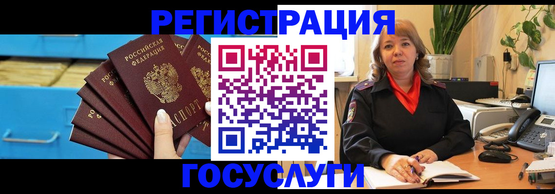 временная регистрация для всех в Амурской области